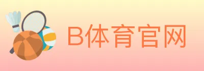 B体育官网 logo